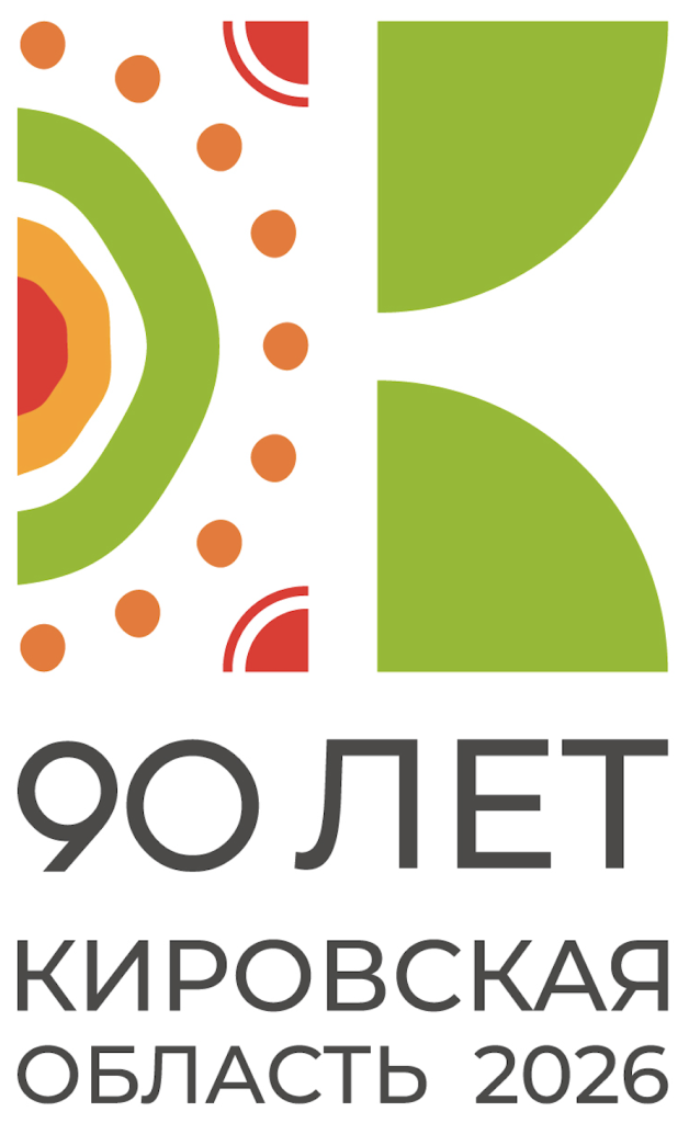 90 лет Кировской области.png