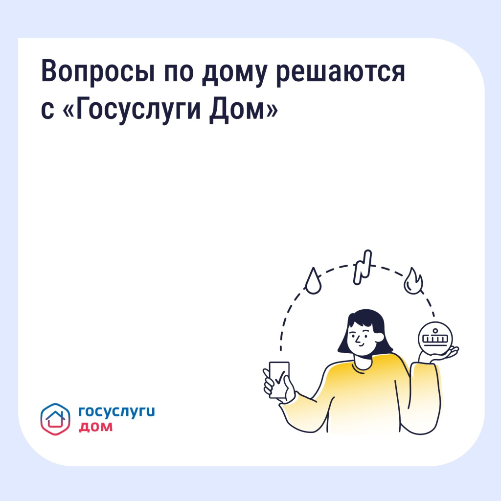 Госуслуги Дом.jpg