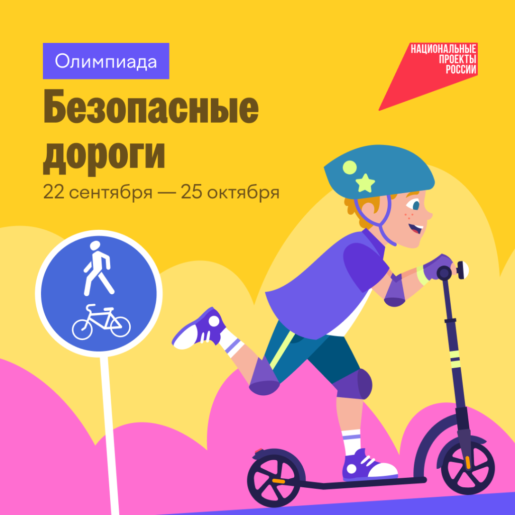 Пора проверить дорожную грамотность! Безопасные дороги, квадрат.png